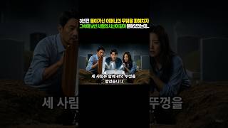 Download lagu 3년전 돌아가신 어머니의 무덤을 파헤치자 그속에 낯선 사람의 시신이 같이 묻혀있었는데... #인생사연 #사연라디오 #오디오북 mp3 Download lagu 3년전 돌아가신 어머니의 무덤을 파헤치자 그속에 낯선 사람의 시신이 같이 묻혀있었는데... #인생사연 #사연라디오 #오디오북 mp3
