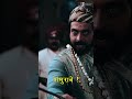 शंभुराजे Shivaji Maharaj Shivajimaharajreels