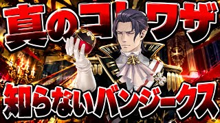 真のコトワザ知らないバンジークス 大逆転裁判２実況# 23