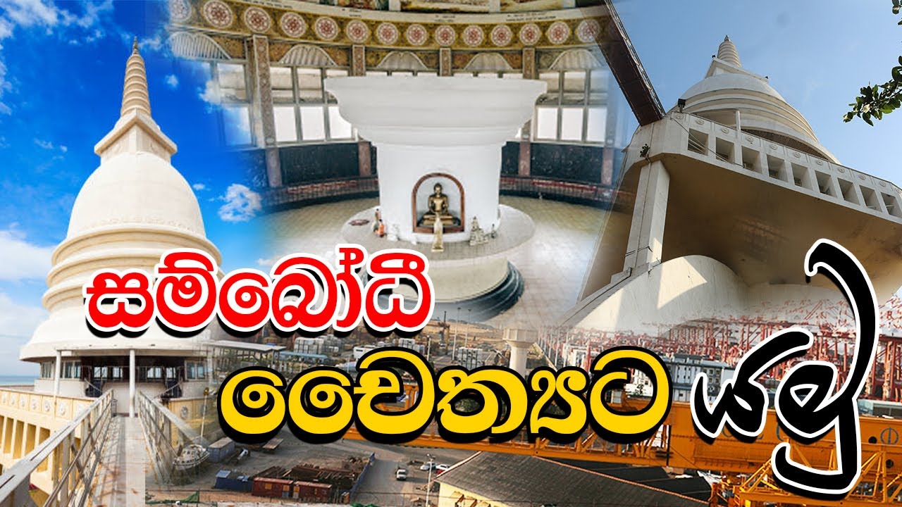 Experience a virtual tour of Sambodhi Chaithya.