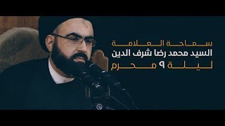 ليلة 9 رمضان1441 هجري