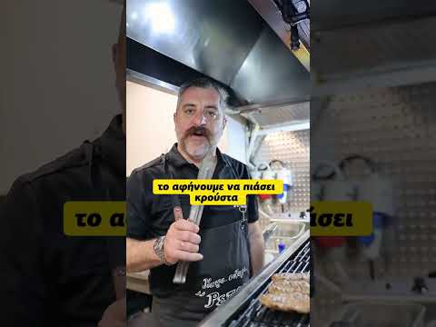 Ψήστης αποκαλύπτει τα μυστικά του ψησίματος