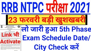 RRB NTPC 5th Phase Exam Schedule जारी | NTPC Exam Date | NTPC 5 phase Exam Date | RRB NTPC Exam Date
