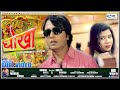 Dhokha Raman Gupta Ankita Mangal Chitranjan Goswami New Nagpuri Video 2022