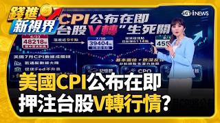 實現黃崇仁生前承諾! 力積電宣布上半年配息0.23元 外食族注意! Uber Eats服務費8／14起調漲4-6元│錢進新視界20260812｜三立財經iNEWS