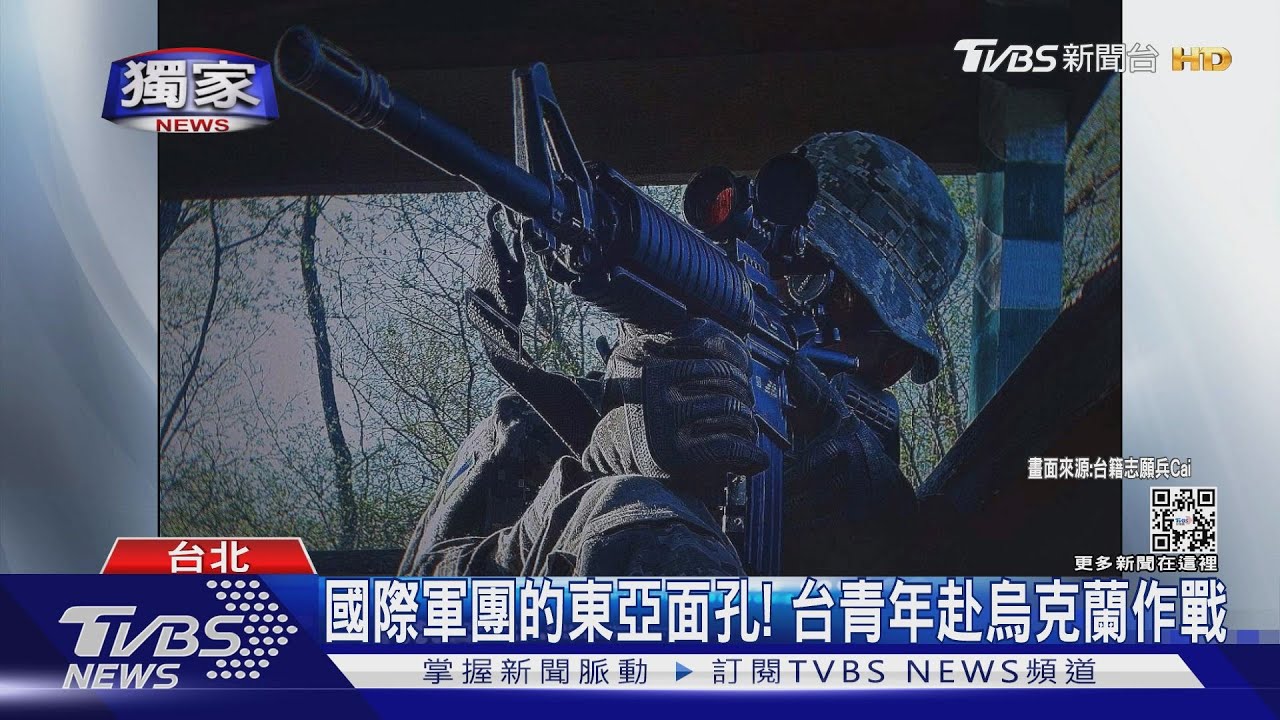 獨家專訪烏克蘭前線台籍兵! 遭砲擊死裡逃生:國軍訓練得革新