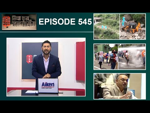 कोरोना संक्रमित मृतकको अन्त्यष्टिको कारुणिक दृश्य | १० अर्बको हिसाब माग्दै सभ्य बिरोध प्रदर्शन ।