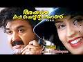 Ayal Kadha Ezhuthukayanu Malayalam Full Movie | Mohanlal | Sreenivasan | Nandini | HD