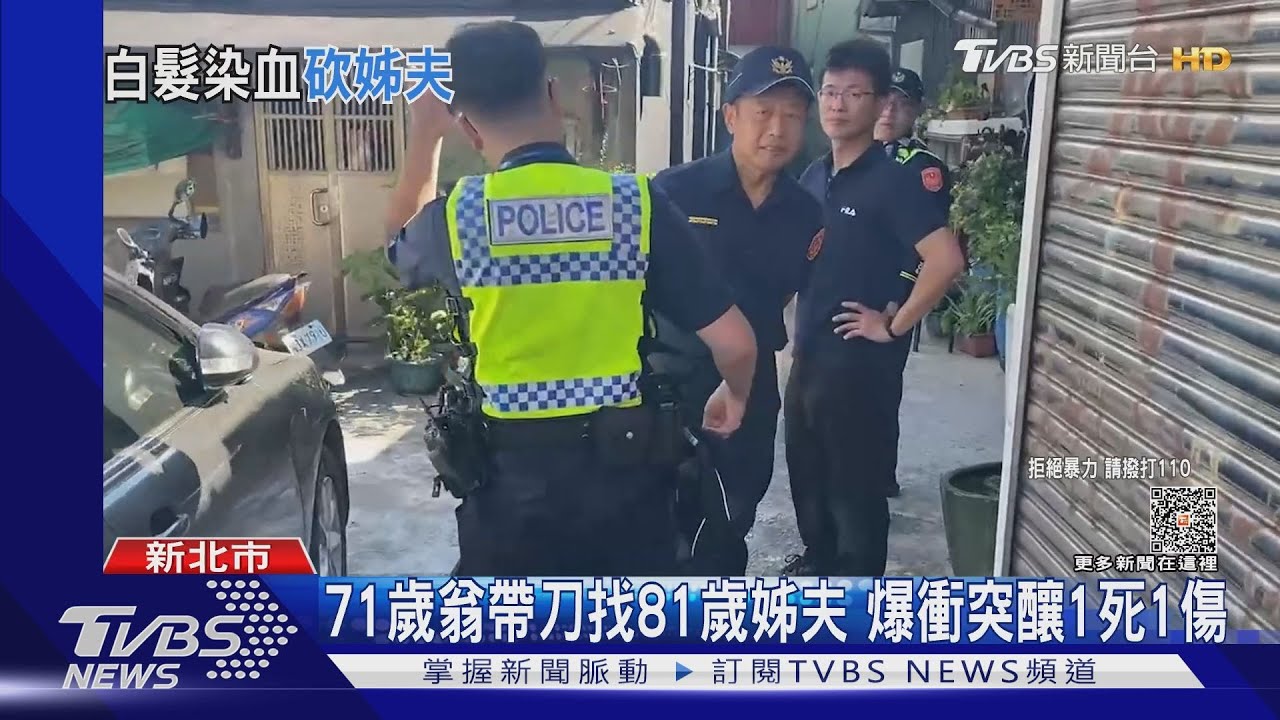 71歲翁帶刀找81歲姊夫 爆衝突釀1死1傷