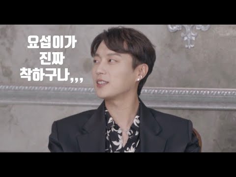 양요섭이 진짜 착하다고 느낀 윤두준