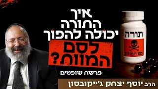 "פוי על ה'תוספות' שלך!" - המסר הנורא של החפץ חיים | פרשת שופטים (הרב יוסף יצחק ג'ייקובסון) - התמונה מוצגת ישירות מתוך אתר האינטרנט יוטיוב. זכויות היוצרים בתמונה שייכות ליוצרה. קישור קרדיט למקור התוכן נמצא בתוך דף הסרטון "פוי על ה'תוספות' שלך!" - המסר הנורא של החפץ חיים | פרשת שופטים (הרב יוסף יצחק ג'ייקובסון) - התמונה מוצגת ישירות מתוך אתר האינטרנט יוטיוב. זכויות היוצרים בתמונה שייכות ליוצרה. קישור קרדיט למקור התוכן נמצא בתוך דף הסרטון