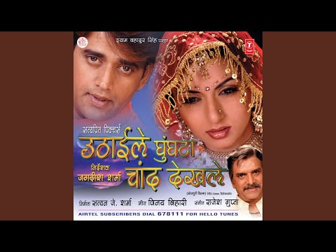 Uthaile Ghungata Chand Dekh Le — watch video