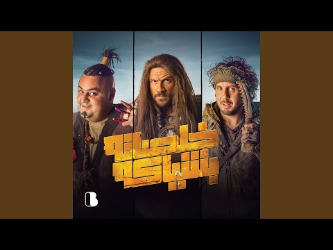 El Hala Gat (feat. Hisham Maged & Chico)