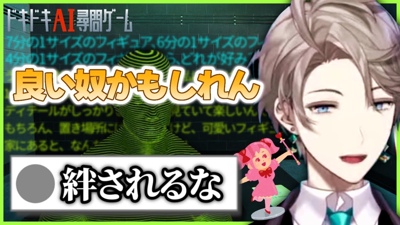 【にじさんじ】共通の趣味が発覚して職務放棄する有能警察官(甲斐田晴/切り抜き)【ドキドキAI尋問ゲーム】