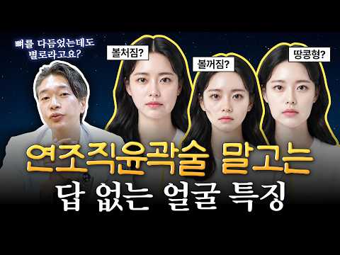 필러·지방흡입·윤곽수술 후 얼굴선이 아쉽다면?ㅣ필러녹인후처짐