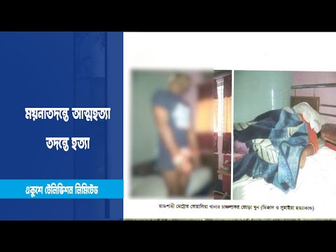 ময়নাতদন্তে গলদ, ১৩ দফা সুপারিশ
