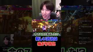 "痛がり特化"で政治活動するももち