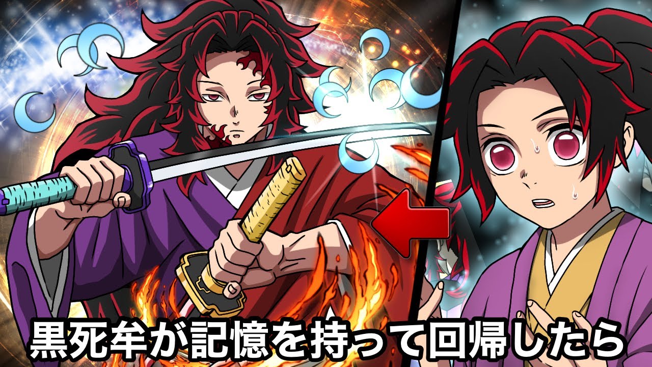 もしも黒死牟が記憶を持って回帰したら【総集編】