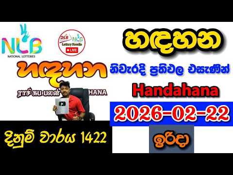 Handahana 1422 2026.02.22 Today NLB Lottery Result අද හඳහන ලොතරැයි ප්‍රතිඵල