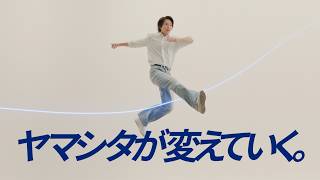 【株式会社ヤマシタ】企業ブランドCM『ヤマシタが変えていく』篇　15秒 ver.