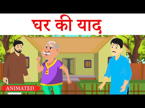 Ghar ki yaad class 11 hindi | animation | explanation | summary