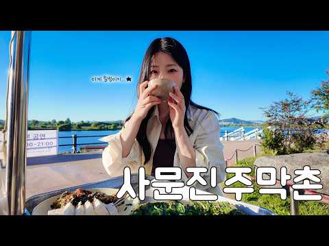 사문진 주막촌