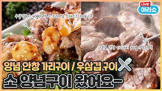 20221123 아라쇼 92회 소한판구이 모듬전 다시보기