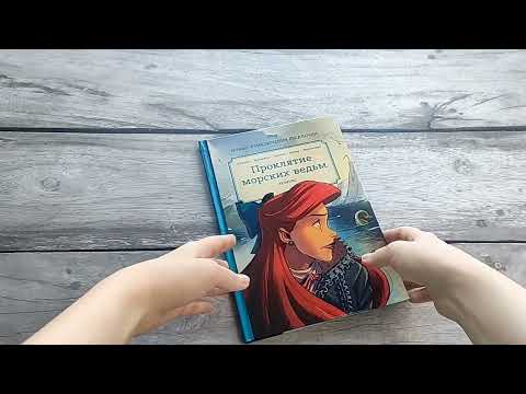 Миниатюра изображения товара Комикс Эксмо Русалочка. Проклятие морских ведьм. Новые приключения Ариэль