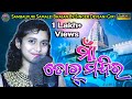 Maa Tor Mandira Sambalpuri Video Devjani Giri Sambalpuri Samalei Bhajan New Sambalpuri Song