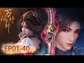 ✨Lord of Planets EP 01 - EP 40 Full Version [MULTI SUB]