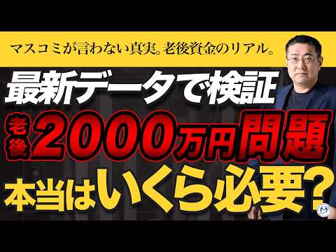 老後の不足額は月9.2万円？年金が減る前に知っておきたい2000万円問題の真実【きになるマネーセンス1101】