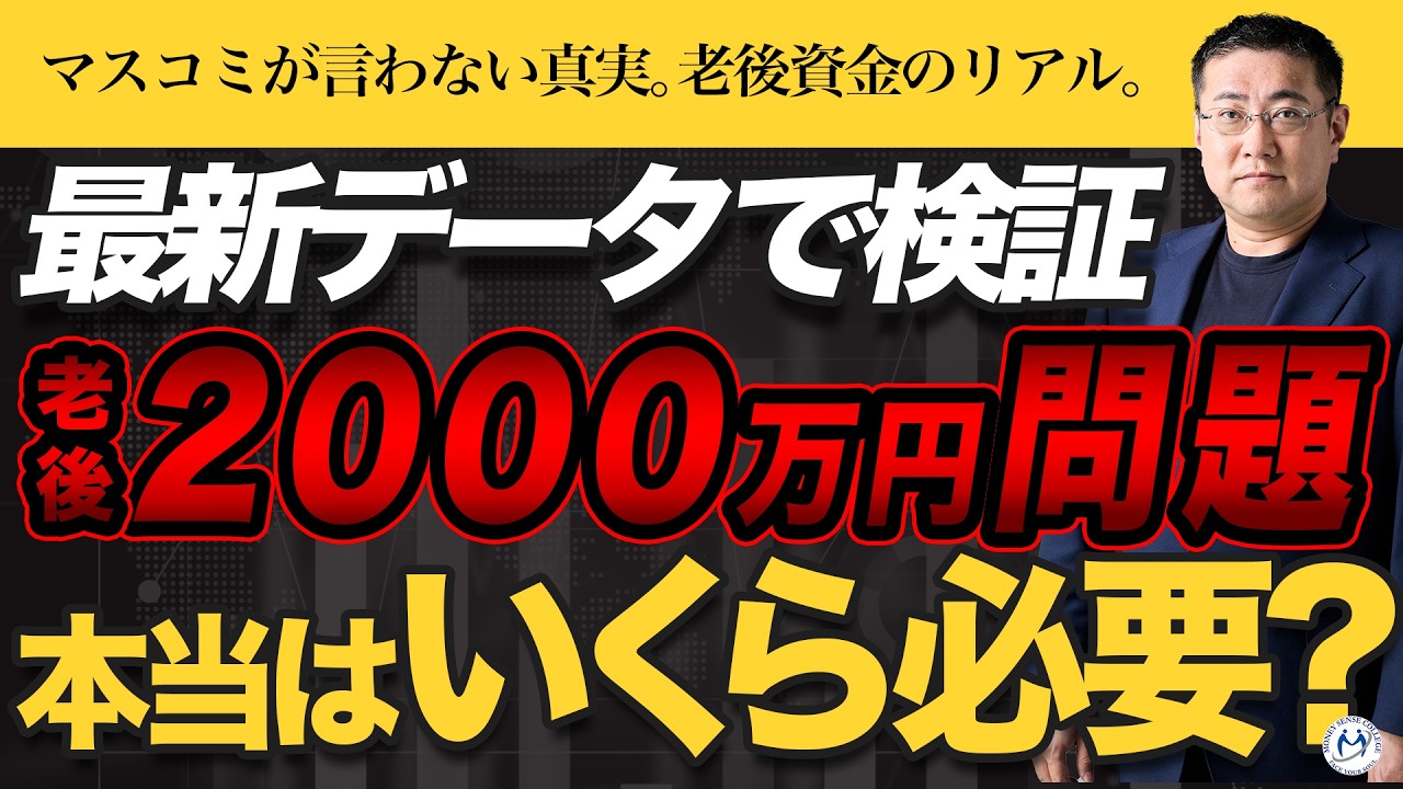 老後の不足額は月9.2万円？年金が減る前に知っておきたい2000万円問題の真実【きになるマネーセンス1101】