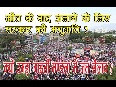 परम्परा पर प्रहार– गुठी विधेयक/Guthi Aandolan