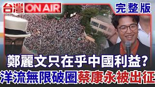 台灣ON AIR 20261005