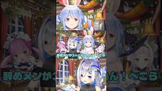 LINE友達の半分が辞めメンの兎田ぺこら#ホロライブ#ホロライブ切り抜き#天音かなた#ppカット #兎田ぺこら#ひとくちぺこら