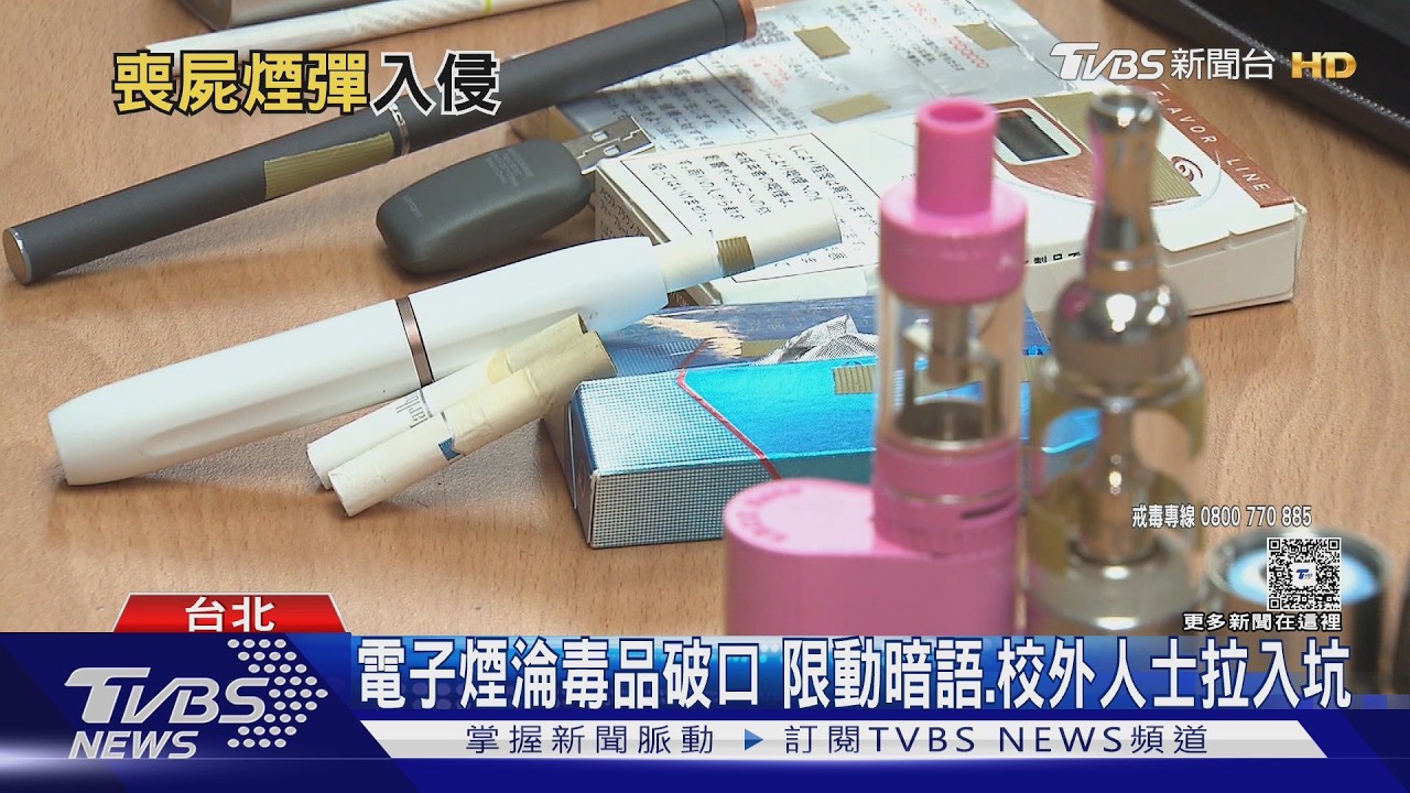 校園毒品查緝難！賣家用「暗語限動」兜售　學生一成戒毒後又涉毒