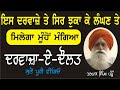 Speech Prof Harpal Singh Pannu | Darwaaja-E-Daulat | Guru Nanak dev Ji | #viral #latestpunjabivideo