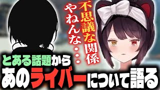 あるライバーさんとの関係や、話題の箱内大会への思いを語る戌亥とこ！！【戌亥とこ/にじさんじ/PowerWash Simulator2/切り抜き】