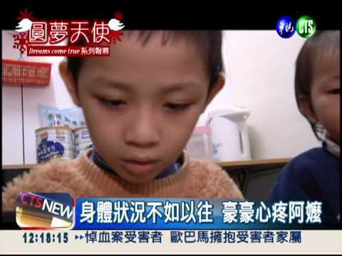 華視"圓夢天使" 替弱勢童過耶誕