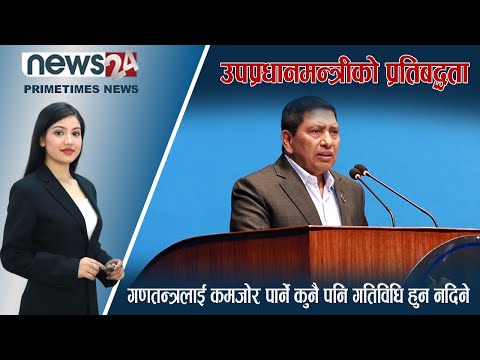 PRIME TIME NEWS_7 PM_2079_12_19 - NEWS24 TV