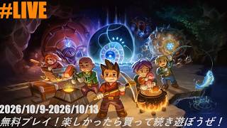 【core keeper】#00　無料期間のテストプレイ