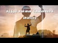 Karthar Unnai Menmaiyaga கர்த்தர் உன்னை மேன்மையாக Tamil 