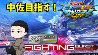 【EXVSMBON】久しぶりにEz8ランクマ！中佐目指す【Vtuber】