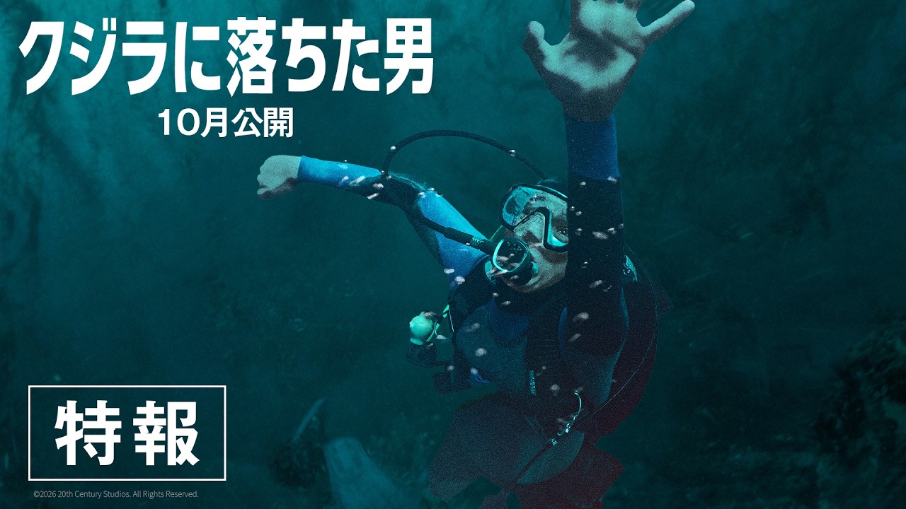 特報