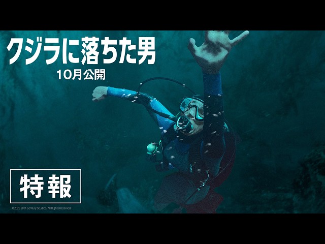 『クジラに落ちた男』特報