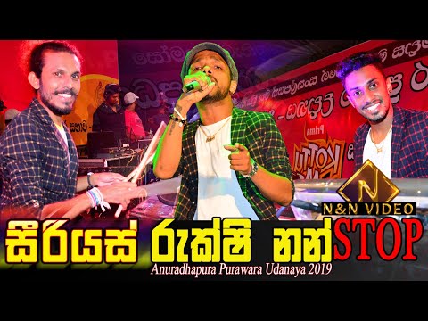 මේ වගේ සුන්දර නන්ස්ටොප් එකක් ඇහෙන්නෙ සීරියස් ලගෙන් පමණයි |Serious Rukshi Awesome Nonstop 2019