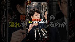 【高市政権】財務省の犬を排除か？初の骨太方針で“減税路線”が動き出す