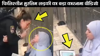 Palestine Muslim Girl Viral Video  Muslim Girl Pow