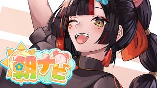 【朝活雑談】　おはよう健康生活！！！！！！！！！！！！　【 ぶいすぽっ！ ⁠/蝶屋はなび 】