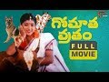 Gomatha Vratham Full Length Movie Ravi Babu Sitara Indira TeluguOne